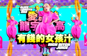Alice Longyu Gao Shares "Rich Bitch Juice" Music Video via The FADER