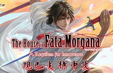 The House in Fata Morgana – A Requiem for Innocence — Now available in Simplified Chinese!